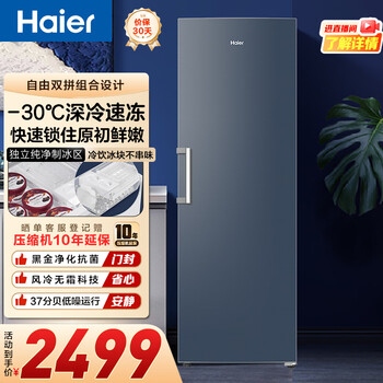 Haier xiaohonghua set variable frequency air-cooled frost-free household upright freezer large capacity drawer-type small freezer mini refrigerator freezing storage conversion level 290l variable frequency frost-free independent ice making -30 degrees deep cooling star stone blue