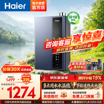 Haier (haier) consult customer service to receive subsidies 16 liters of gas water heater natural gas household constant temperature super first-class energy efficiency e5 booster frequency conversion water servo energy saving and gas saving e5s/e5sgt 16l first-class energy efficiency e5 | store best-selling item 16 liters