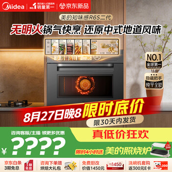 Midea's industry top1 top-of-the-line equipment zhiweishan r6s second generation midea's 2026 new micro-steaming and baking all-in-one box embedded 2600w instant fresh steaming household gr6s second generation