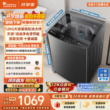 Littleswan pulsator washing machine, fully automatic home, 12kg large capacity, direct drive frequency conversion, washes large items for the whole family, tb12-1809dt, first-class energy efficiency, trade-in, jd.com self-operated