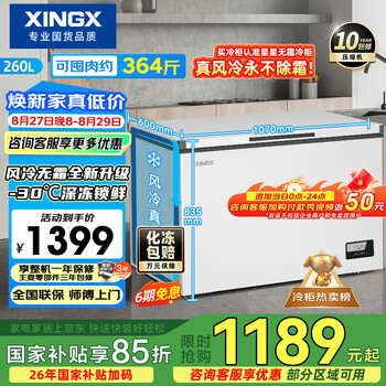 Xingx (xingx) 260l single temperature household small freezer large capacity air-cooled frost-free fresh-keeping energy-saving first-class energy efficiency refrigerator refrigeration and freezing dual-use freezer bd/bc-260we trade-in