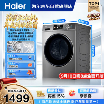 Haier drum washing machine fully automatic with dryer and integrated washing and drying 10 kg large capacity ultra-thin home appliances national subsidy jd.com self-operated eg100hmate29s
