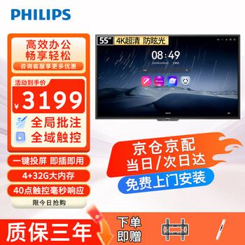 Philips (philips) conference tablet all-in-one touch screen 55-inch smart touch electronic whiteboard mobile tv wireless projection video conferencing office business display 55bdl1154t/93