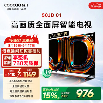 Cool chuangchuang viking east co-branded jd01 jd os boot-free ad-free 50-inch tv smart screen first-class energy efficiency state-subsidized game lcd flat-panel tv 50k3