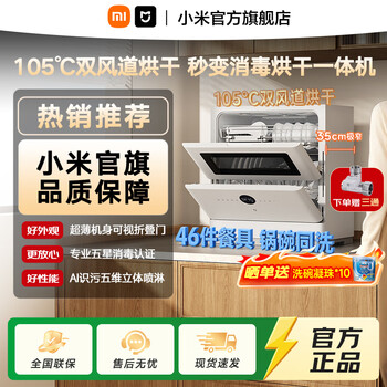 Mijia xiaomi desktop dishwasher 6 sets s10 ultra-thin body with integrated visual washing and disinfection 105 hot air drying intelligent dirt recognition app controlled intelligent desktop