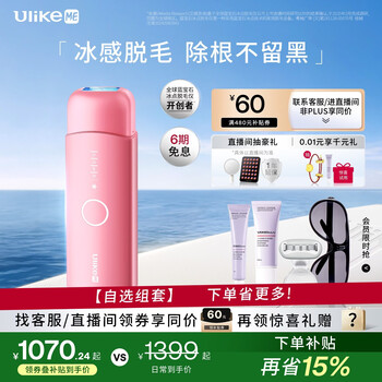 Ulikeme buys expensive and gets refund, sapphire freezing point hair removal device, government subsidy, private part shaver, whole body shaver, birthday gift for female boyfriend