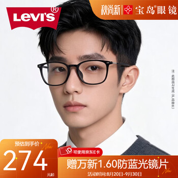 Levi's glasses square frame can be equipped with anti-blue light lenses, myopia optical glasses, men's and women's glasses frames, myopia glasses for men starting school 3099-c01, bright black, single frame, worry-free try-on