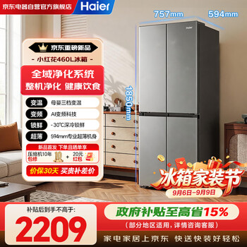 Haier little red flower 460l cross four-door household refrigerator global purification system 594mm ultra-thin body bcd-460wghtdedh9u1 national subsidy