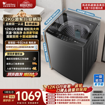 Littleswan pulsator washing machine, fully automatic home, 12kg large capacity, direct drive frequency conversion, washes large items for the whole family, tb12-1809dt, first-class energy efficiency, trade-in, jd.com self-operated