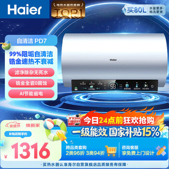 Haier electric water heater pd7 80 liters state-subsidized king kong seamless gallbladder self-cleaning water and electricity separation household bathing 3300w variable frequency speed heating without magnesium rod replacement door-to-door installation