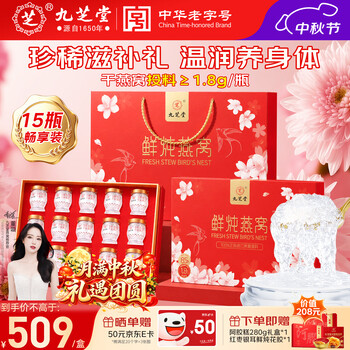 Jiuzhitang fresh stewed bird's nest 40g*15 bottles, 1.8g/bottle, low sugar gift box for elders and wives, mid-autumn festival gift