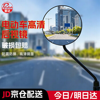 Puda electric vehicle rearview mirror universal electric vehicle reflector electric vehicle reversing mirror round rearview mirror with wrench