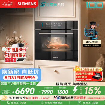 Siemens intelligent mixed cooking intelligent cube w5 northern lights series embedded micro steaming and baking machine new variable frequency microwave household oven steaming oven cp3s4n5g7w