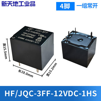 Jqc-3ff-005012024vdc-1hs1zs/t relay 5v12v24v4/5 pins hf3ff jqc-3ff-012vdc-1hs_a set of four pins