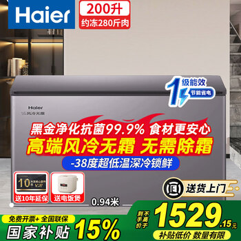 Haier air-cooled frost-free freezer small household 200/300/400 liter large capacity commercial freezer first-class energy efficiency energy-saving refrigeration freezing conversion seafood low-temperature quick-freezing freezer high-end air-cooled frost-free 1 meter long electronic temperature control 200l