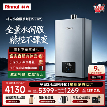 Rinnai xiaomanyao max 16l gas water heater water servo constant temperature 0.5 temperature adjustment water servo water heater home installation 16gd72 (jsq31-gd72)