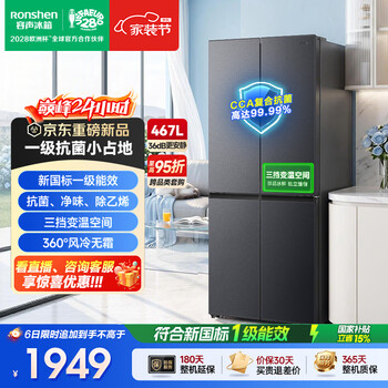 Rongsheng 467l cross four-door refrigerator air-cooled and frost-free new level energy efficiency frequency conversion energy-saving ultra-thin large capacity household national subsidy trade-in sr-467d30cnlbd