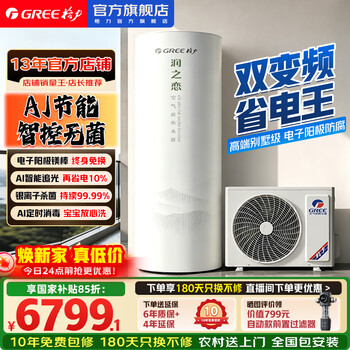 Gree air energy water heater for home use 300 liters, dual frequency conversion, first-class energy efficiency, ai energy-saving silver ion sterilization 80, disinfection electric auxiliary heating, wifi remote commercial use, runzhilian 300l super first-class ai dual frequency conversion 80, government and enterprise subsidies
