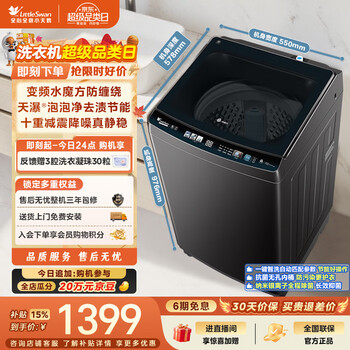 Littleswan pulsator washing machine fully automatic home 10kg water magic cube anti-winding direct drive frequency conversion tb100-m3610dt first-class energy efficiency trade-in jd.com self-operated