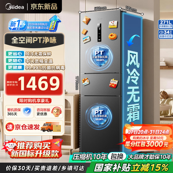 Midea 283 three-door refrigerator 271 liters air-cooled, frost-free, first-class energy efficiency, dual frequency conversion, dual purification, new national standard, small 3-4 person rental house household low-noise refrigerator, new national standard, first-class energy efficiency, dual purification, 271l titanium steel gray - xingshuo