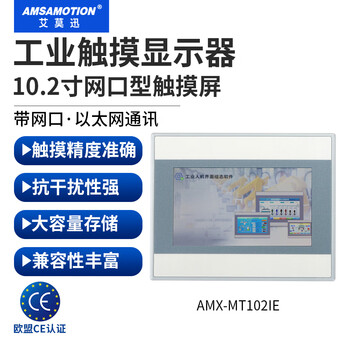 Emerson 4.3/7/10/15.6-inch embedded industrial control display resistive capacitive touch screen ethernet serial communication industrial-grade configuration transparent transmission human-machine interface 10.2-inch network port type touch screen
