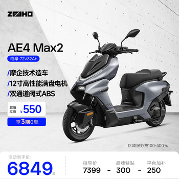 Zeeho extreme core electric new ae4 max2/max2+ high-performance electric motorcycle scooter ae4 max2 (color selected in store)