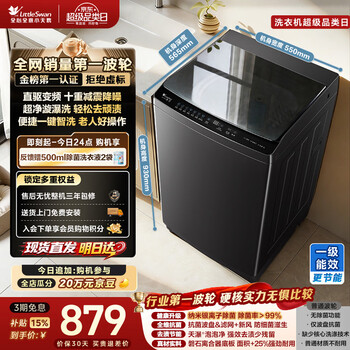 Littleswan pulsator washing machine fully automatic home 10kg direct drive frequency conversion tb10v28dt first-level energy efficiency, bacteria mite removal, old for new, jingdong self-operated rental dormitory