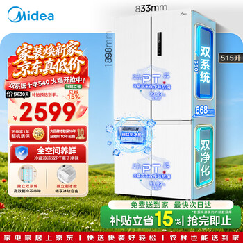Midea 515-liter cross-door refrigerator 540 dual-system odor-free dual-cycle air-cooled, frost-free and odor-free variable frequency independent ice-making compartment household refrigerator mr-540wspze tassel white