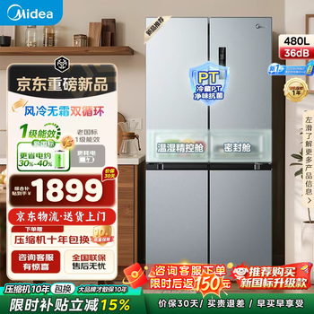 Midea 480-liter cross-fold four-door refrigerator double-door first-class frost-free household dual-inversion multi-door refrigerator 2026 new model national subsidy trade-in new national standard 497 cross|pt ion purification|full space freshness