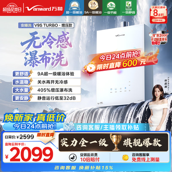 Wanhe ansuiwash v9s turbo industry hot model 16 liters first level warm bath silent true energy saving constant temperature no cold feeling 405% strong boost trade-in gas water heater
