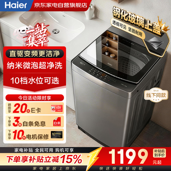 Haier pulsator washing machine fully automatic 12kg large capacity direct drive one-level frequency conversion state subsidy self-operated home appliances trade-in subsidy xqb120-bz628