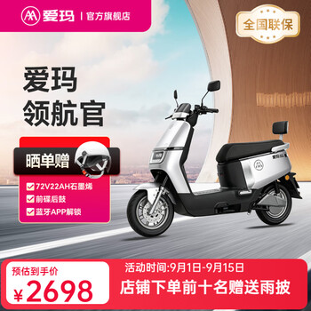 Aima pilot electric vehicle 72v battery long range high power adult smart electric motorcycle light mist gray white 72v22ah graphene gold label no. 1 + 1200w motor