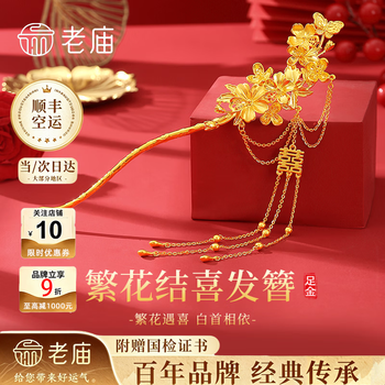 Gold hairpin girl from old temple blooms with flowers, gold hairpin, pure gold headdress, birthday gift for girlfriend and wife, gold weight is about 14g, full gold hairpin, comes with a flower gift box