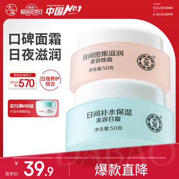 Dabao beauty day cream 50g + night cream 50g set hydrating moisturizing face cream day nourishing night nourishing facial skin care products for men and women