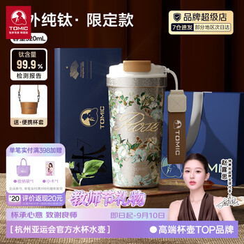 Tomic outdoor pure titanium thermos coffee cup portable high-value water cup large capacity titanium cup teacher's day gift souvenir van gogh co-branded blooming white rose-520ml