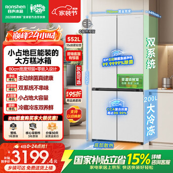 Rongsheng dafanggao 552l dual-system dual-cycle cross-door active sterilization zero-embedded household refrigerator first-class energy efficiency national subsidy bcd-552q30cqlbd white
