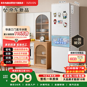 Hualing refrigerator midea's 219-liter white three-door small refrigerator small rental house first-class energy efficiency bass operation trade-in hr-228t state subsidy