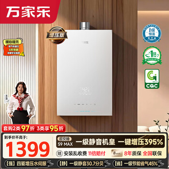 Macro super sleep s9 supercharged version recommended by quanhongchan 13 liters of natural gas first-level constant temperature silent zero cold feeling antifreeze trade-in s9max gas water heater