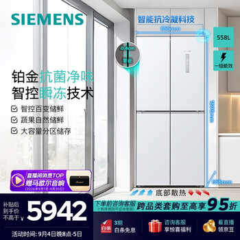 Siemens 558-liter ice cube zero-embedded l3 cross-door four-door inverter household embedded refrigerator large capacity intelligent anti-condensation northern lights series kc88be120c