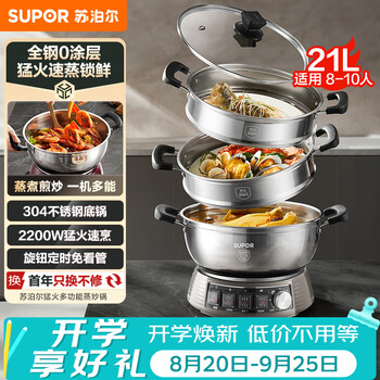 Supor electric steamer, steaming, frying and cooking all-in-one multifunctional electric hot pot 21l three-layer large capacity all steel 0 coating household stainless steel steamer wok steamer zn32yk16