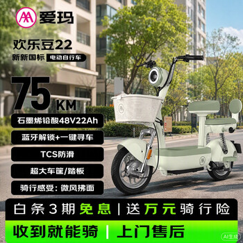 Aima electric bicycle happy bean 48v22ah graphene battery long-lasting lightweight new national standard aima new electric vehicle jingdong small battery vehicle scooter green