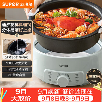 Supor electric hot pot, electric cooking pot, hot pot special pot, household multi-functional meat shabu-shabu pot, non-stick split removable and washable 3l electric hot pot, electric stew pot, multi-purpose pot h30yk786
