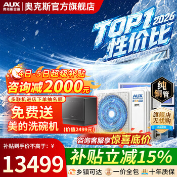 Aux central air-conditioning duct unit 4p5p6p one-to-four/one-to-three/one-to-five one-to-six multi-online variable frequency first-level energy efficiency embedded air conditioner one price all-inclusive 4 hp first-level energy efficiency 100w (g1) one-to-three upgraded model