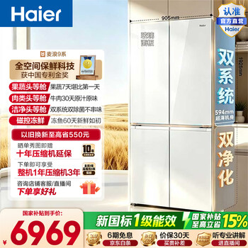 Haier mailang 9 series 573l cross door refrigerator magnetically controlled full space freshness preservation ultra-thin zero insertion dual system cryogenic freshness lock bcd-573wghtd1byau1 government subsidy 15% 573l cross | magnetic control full space freshness preservation | ultra thin zero insertion