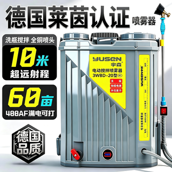 Yusen electric sprayer agricultural sprayer knapsack sprayer lithium battery high-pressure sterilization sprayer