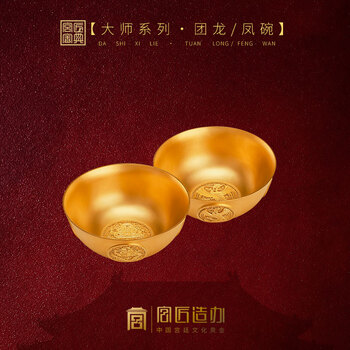 Palace craftsman's palace craftsman jindian master series gold tuanlong tuanfeng bowl ancient method hand-engraved pure gold collection investment ornaments tuanlong bowl 350g customized deposit not the full price consult customer service before bidding