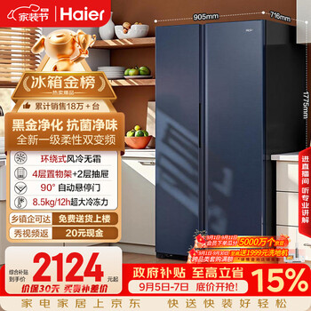 Haier 618l double-door household refrigerator black gold purification first-level energy efficiency ultra-large capacity antibacterial net odor air-cooled frost-free bcd-618wghssedbl national subsidy