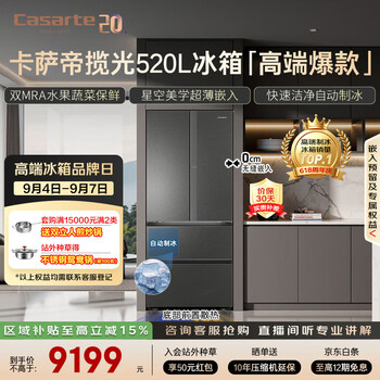 Casarte languang 520l french multi-door refrigerator 594mm ultra-thin zero embedded automatic ice making dual system sterilization tempered glass bcd-520wgcfdmgctu1 national subsidy