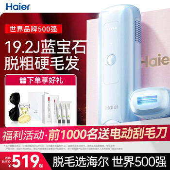 Haier sapphire freezing point hair removal device home dormitory hair removal magic device college student leg and armpit hair male and female birthday valentine’s day gift guaranteed for 30 days yt301 glacier blue freezing point sapphire
