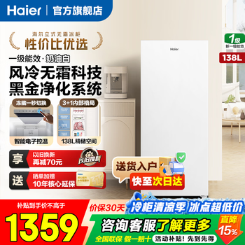Haier freezer household vertical new level energy-saving drawer-type small freezer deep-freezing quick-frozen seafood freezer refrigerated small freezer 138 liters air-cooled frost-free black gold purification and antibacterial | electronic temperature control